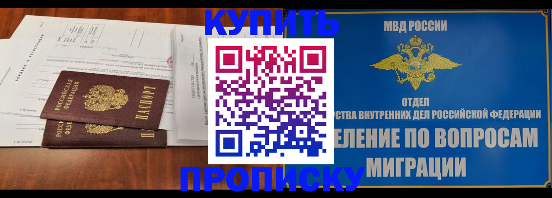 прописка в квартире в Ермолино