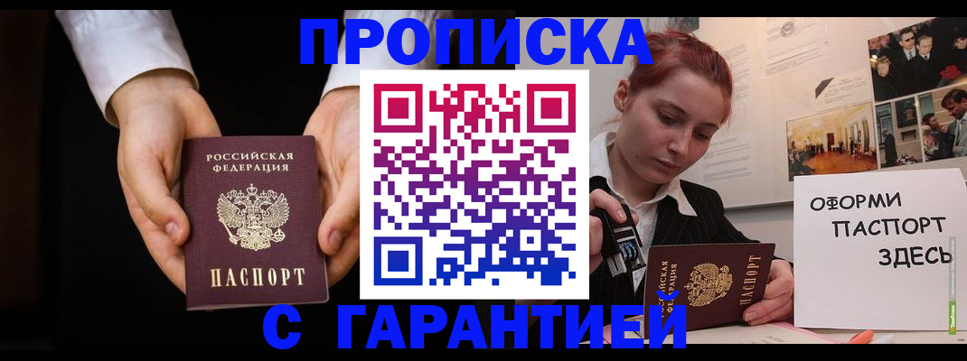 прописка для работы в Ермолино